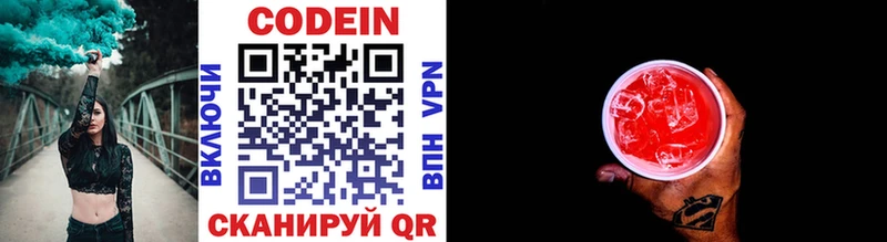 Codein Purple Drank  где купить наркоту  Новошахтинск 